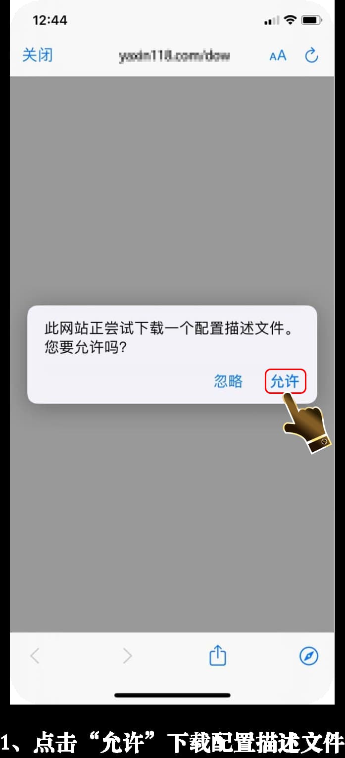 苹果官方TestFlight战术分析内测版受信任沙盒安装配置说明1