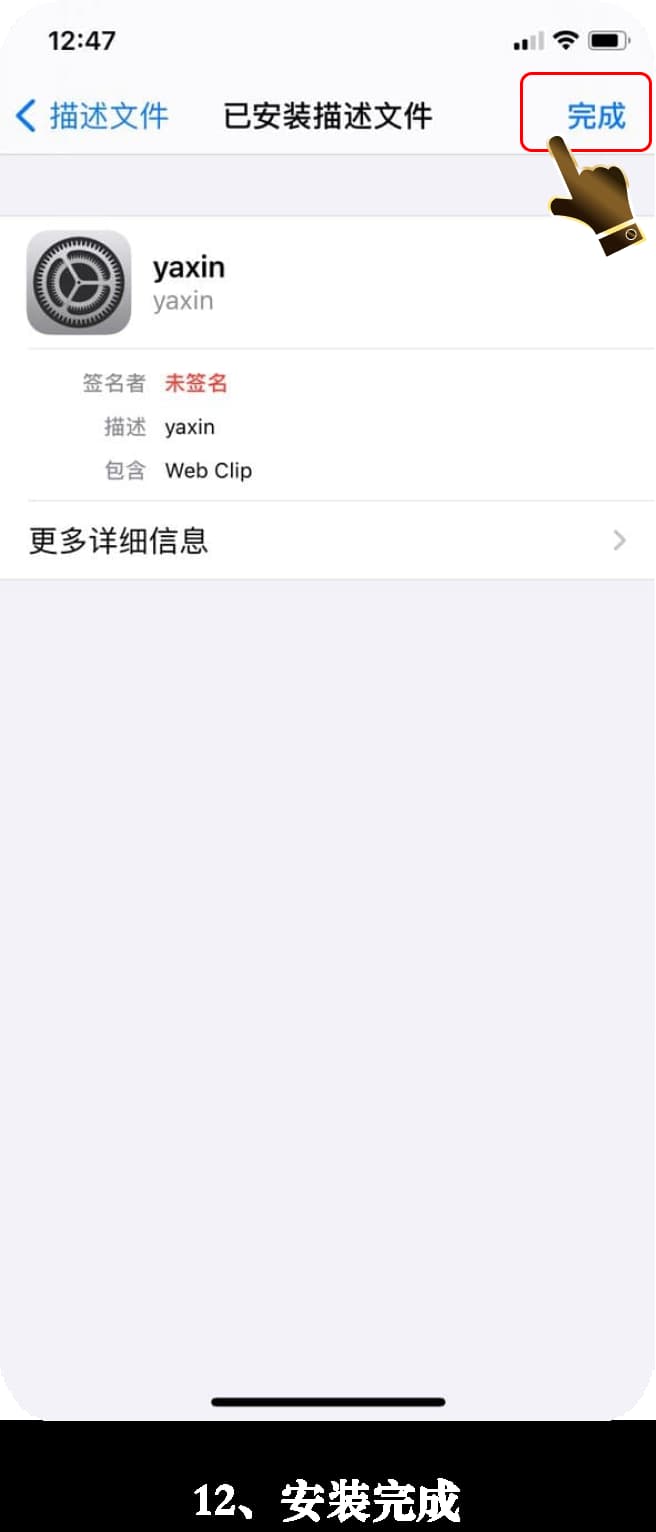苹果官方TestFlight战术分析内测版受信任沙盒安装配置说明12