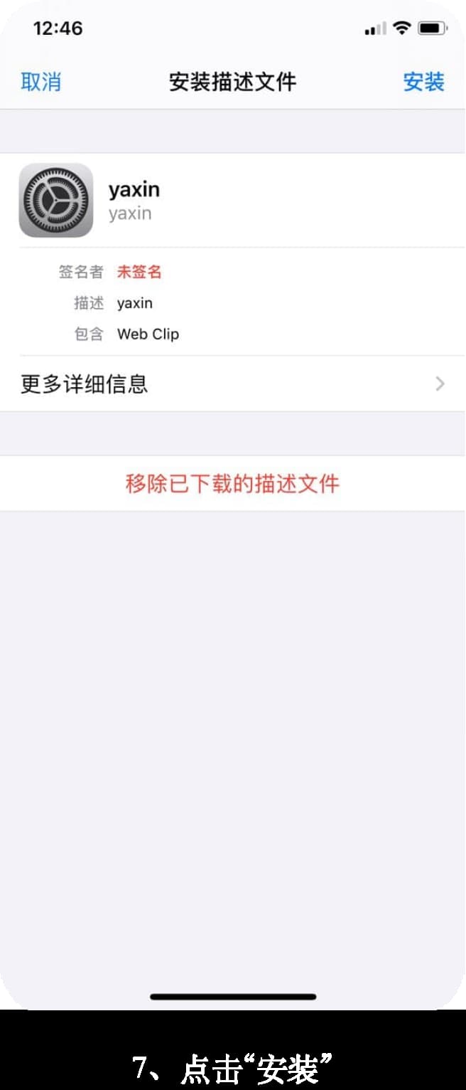 苹果官方TestFlight战术分析内测版受信任沙盒安装配置说明7